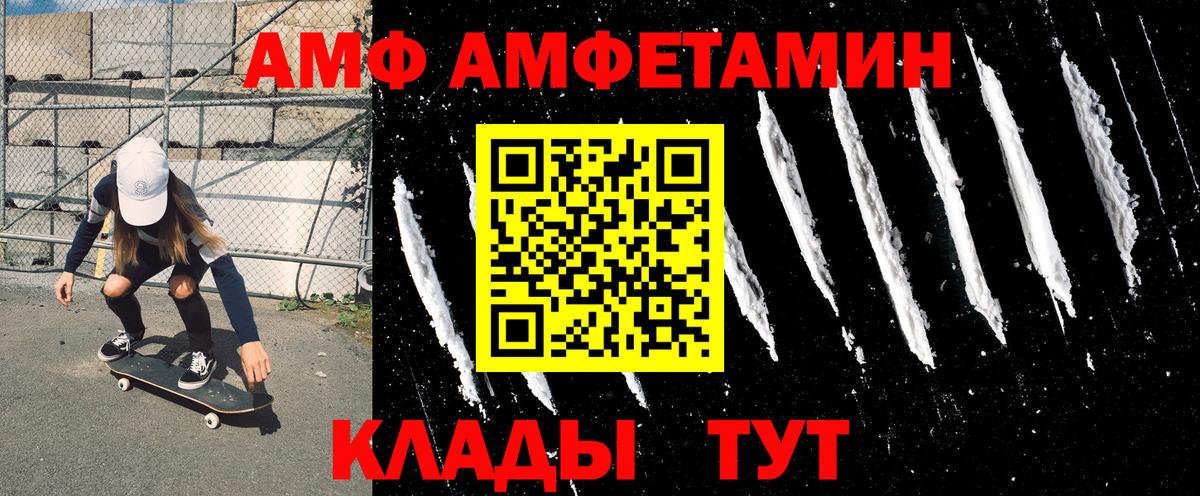 Amphetamine Premium Можайск