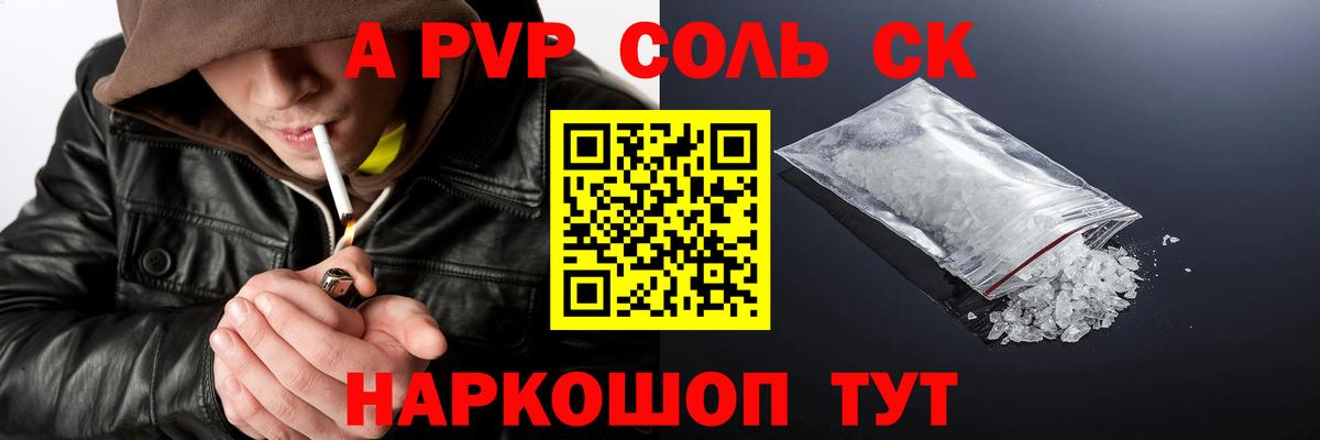 А ПВП Соль Можайск