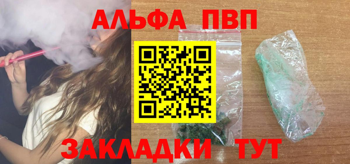 A PVP VHQ  Вход с VPN  как найти наркотики  A PVP СК  Можайск  Alpha-PVP СК 