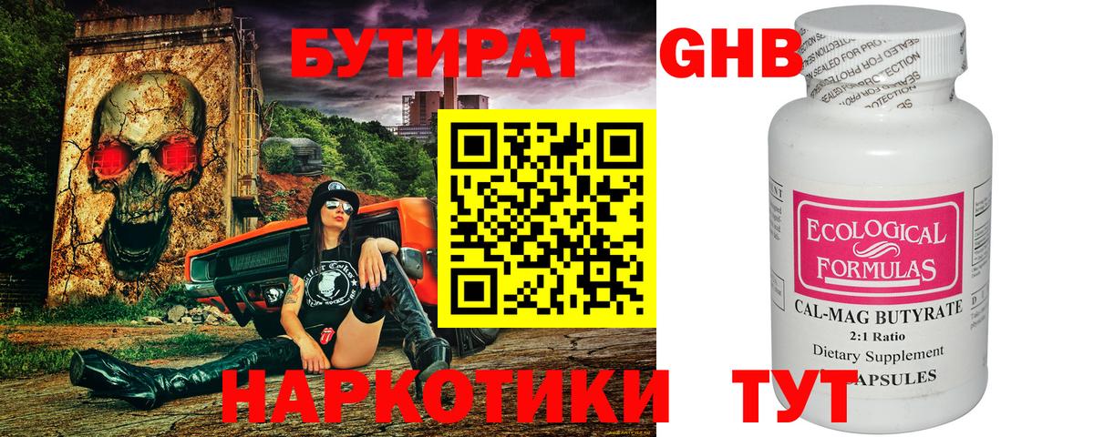 Можайск  Бутират жидкий экстази  Вход с VPN 