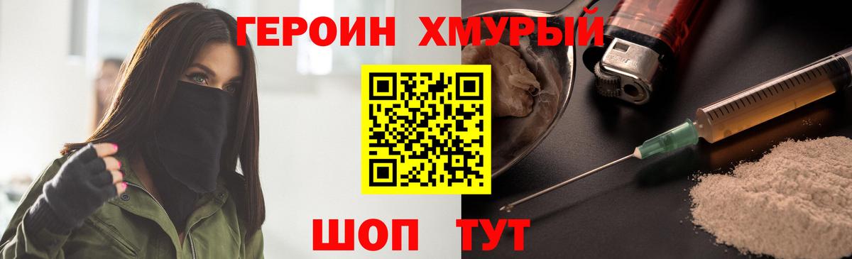 Героин герыч  Героин  Можайск  Вход с VPN 