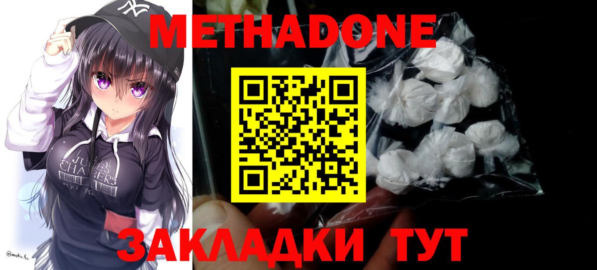 Метадон белоснежный Можайск